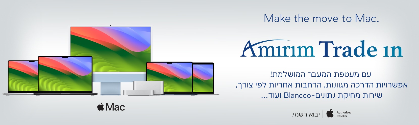 Amirim Trade In Mac לעסקים