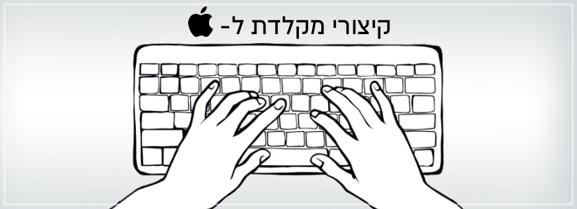 apple keyboard shortcut guide 